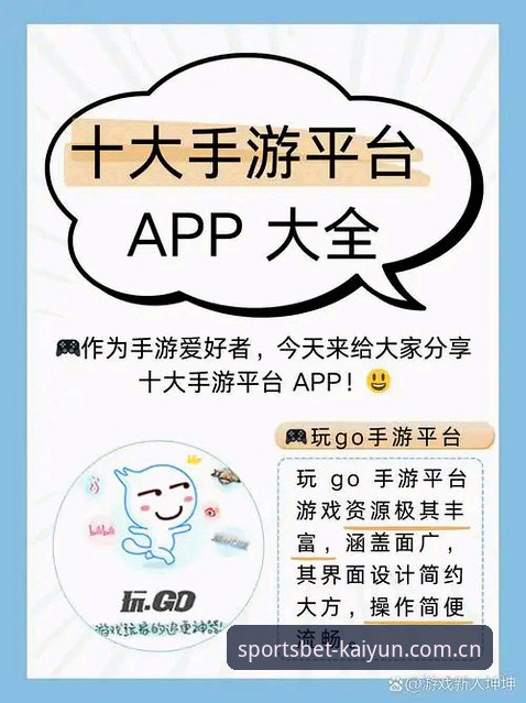 Kaiyun竞猜平台安卓下载实用指南：安全安装与账户保障全解析