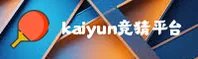 开云(KAIYUN)官方网站 - 值得信赖的娱乐品牌